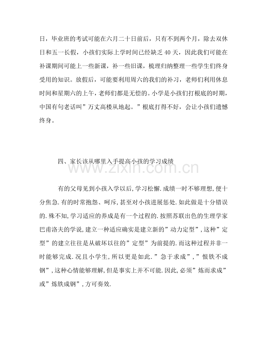 高中家长会学校领导参考发言稿.doc_第2页