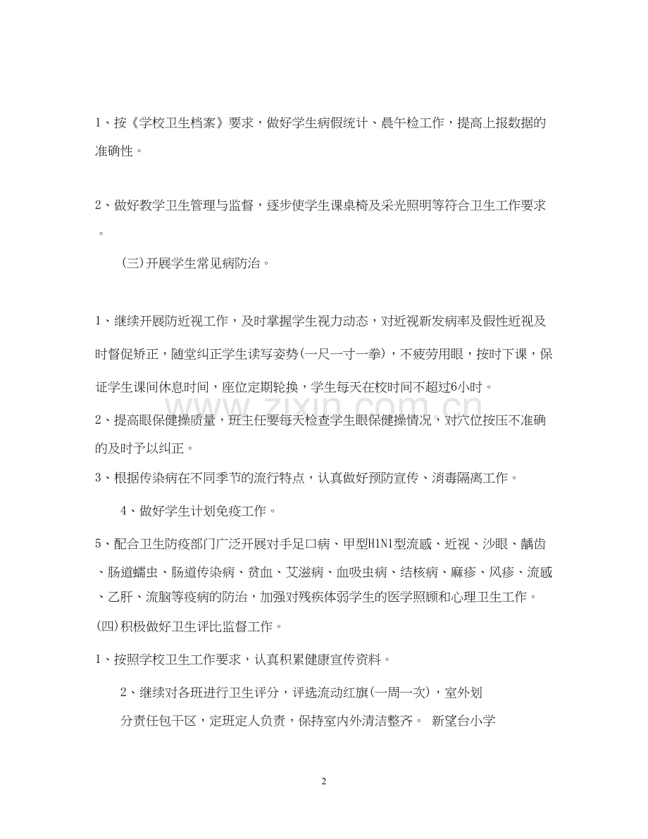 学校卫生防疫工作计划22.docx_第2页