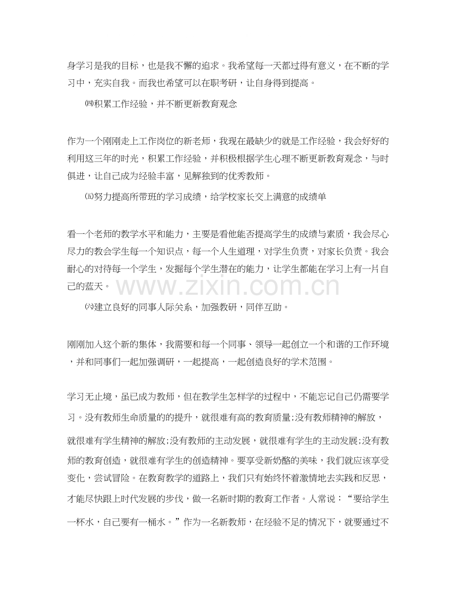 小学语文教师个人教学成长计划范文.docx_第3页