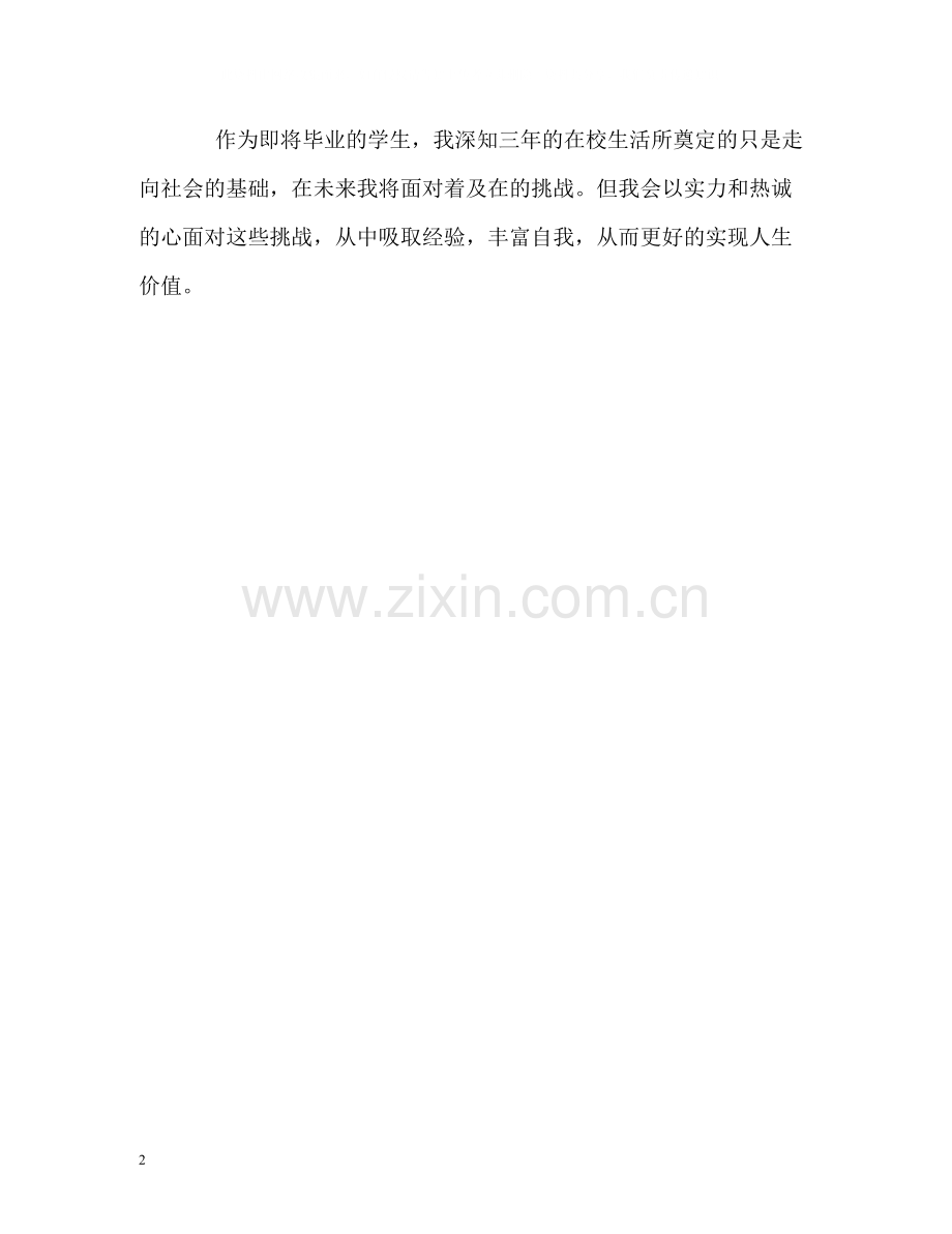 行政管理专业毕业生精彩的自我评价.docx_第2页