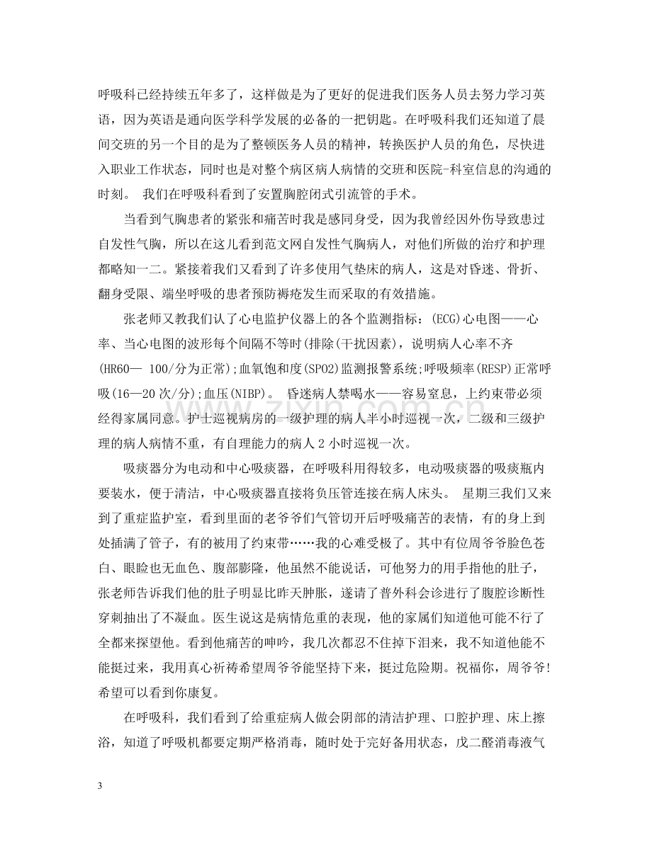 护士出科实习生的个人总结.docx_第3页