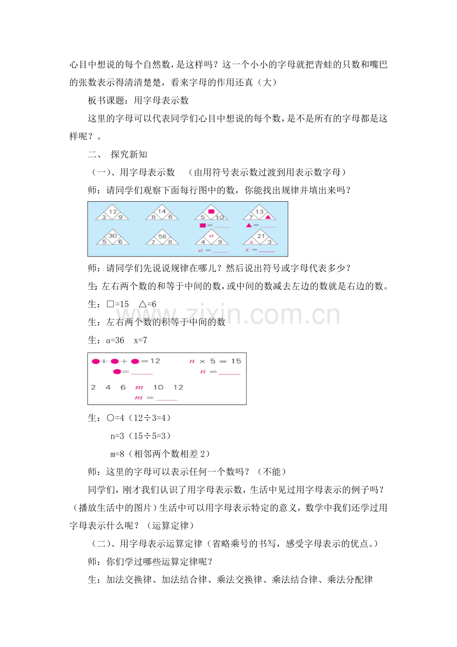 小学数学《用字母表示数》教案.doc_第2页