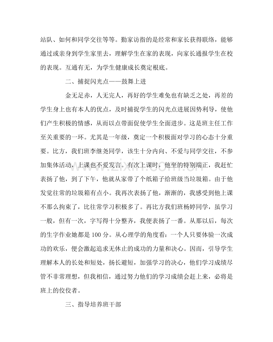 班主任工作范文班主任工作经验交流五.doc_第2页