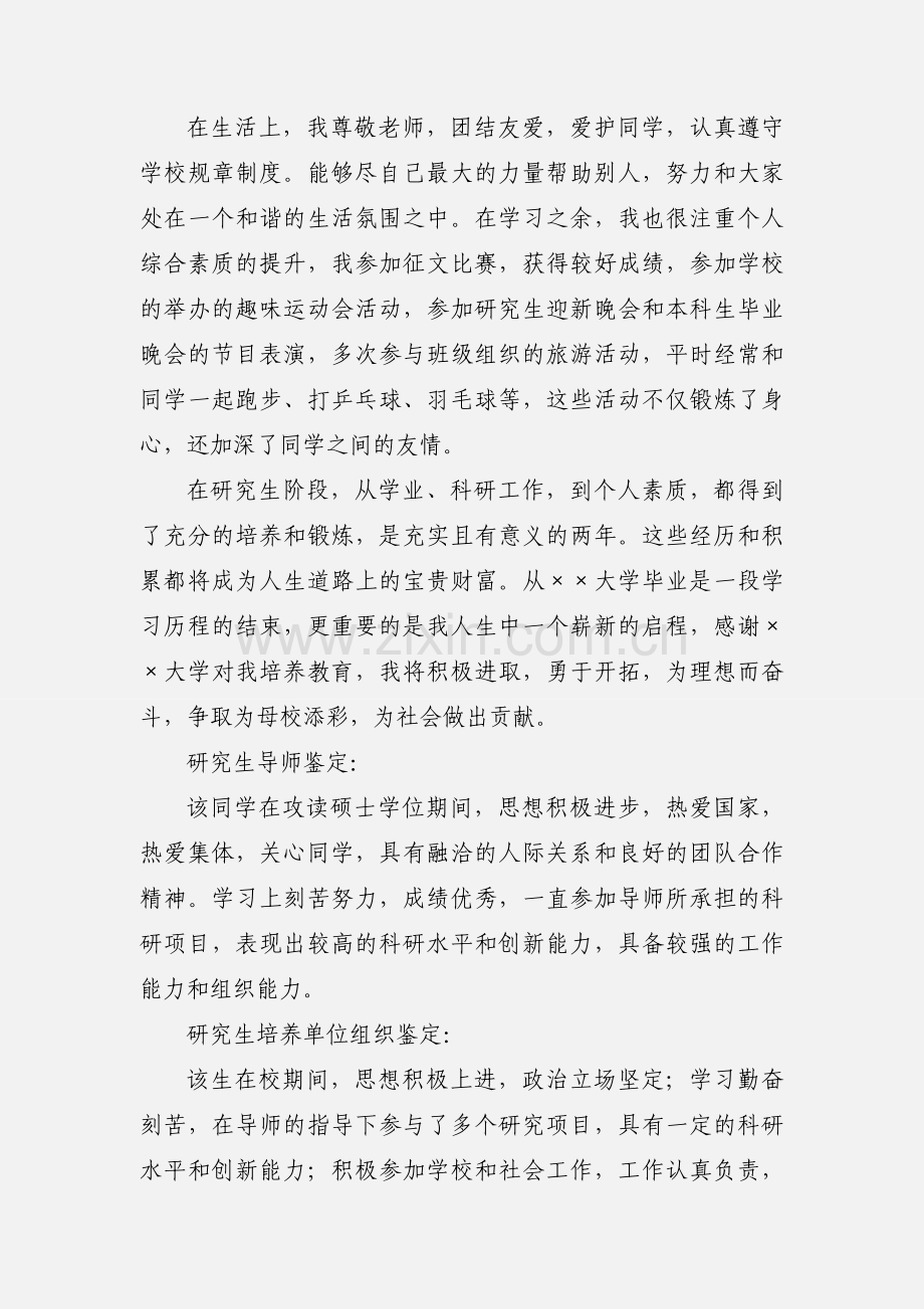 研究生毕业自我鉴定完全版.docx_第3页