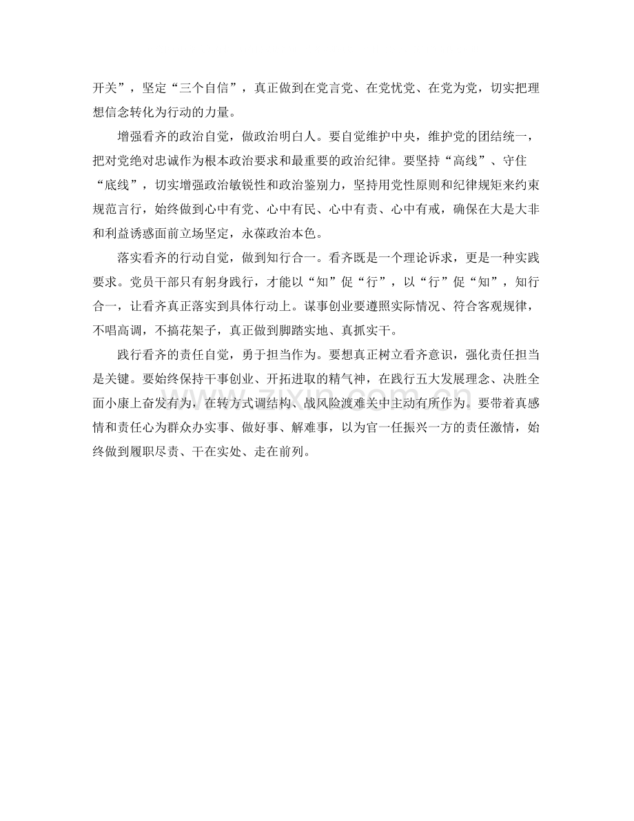 纪检干部讲看齐见行动心学习总结.docx_第2页