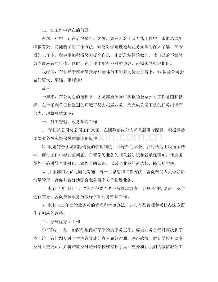 保险公司员工年终工作总结范文三篇.docx_第3页