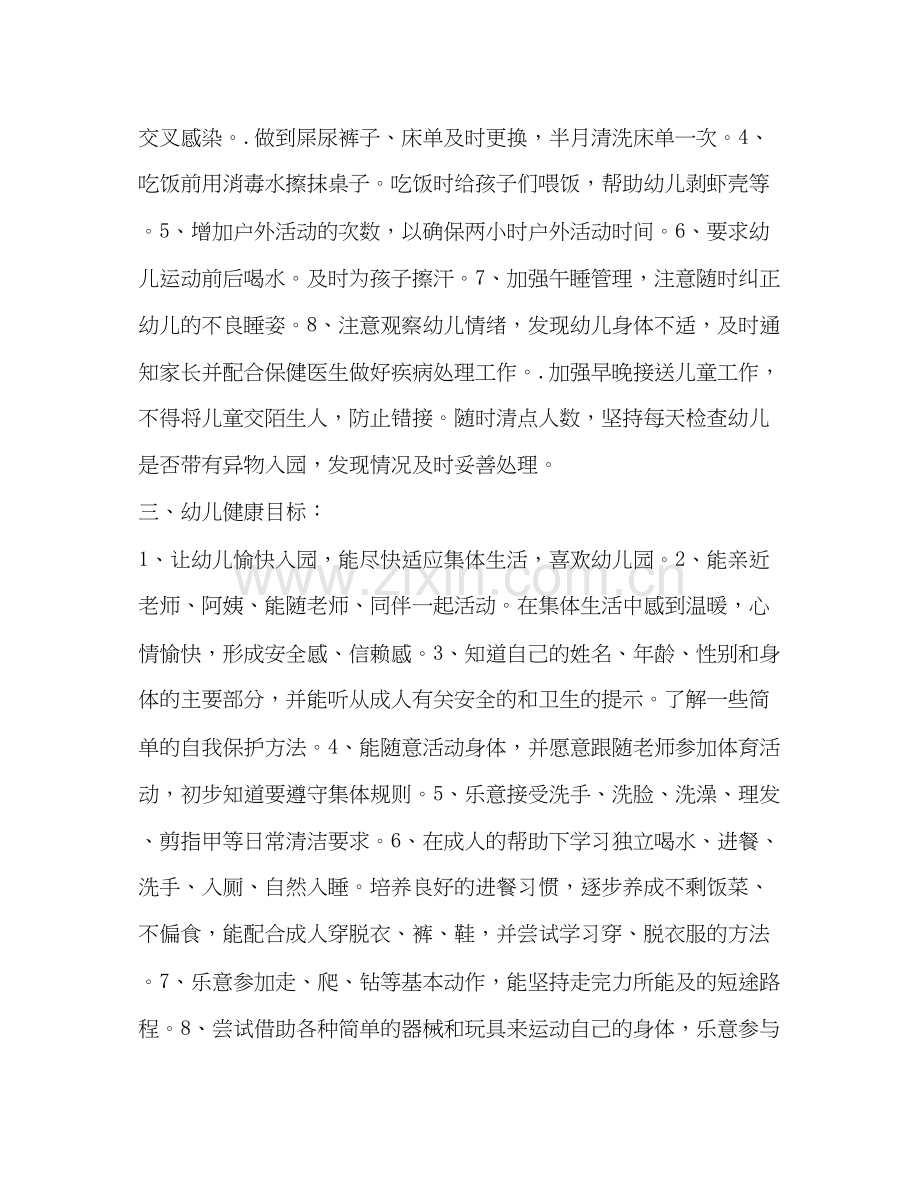 托班幼儿健康教育计划教育工作计划.docx_第2页