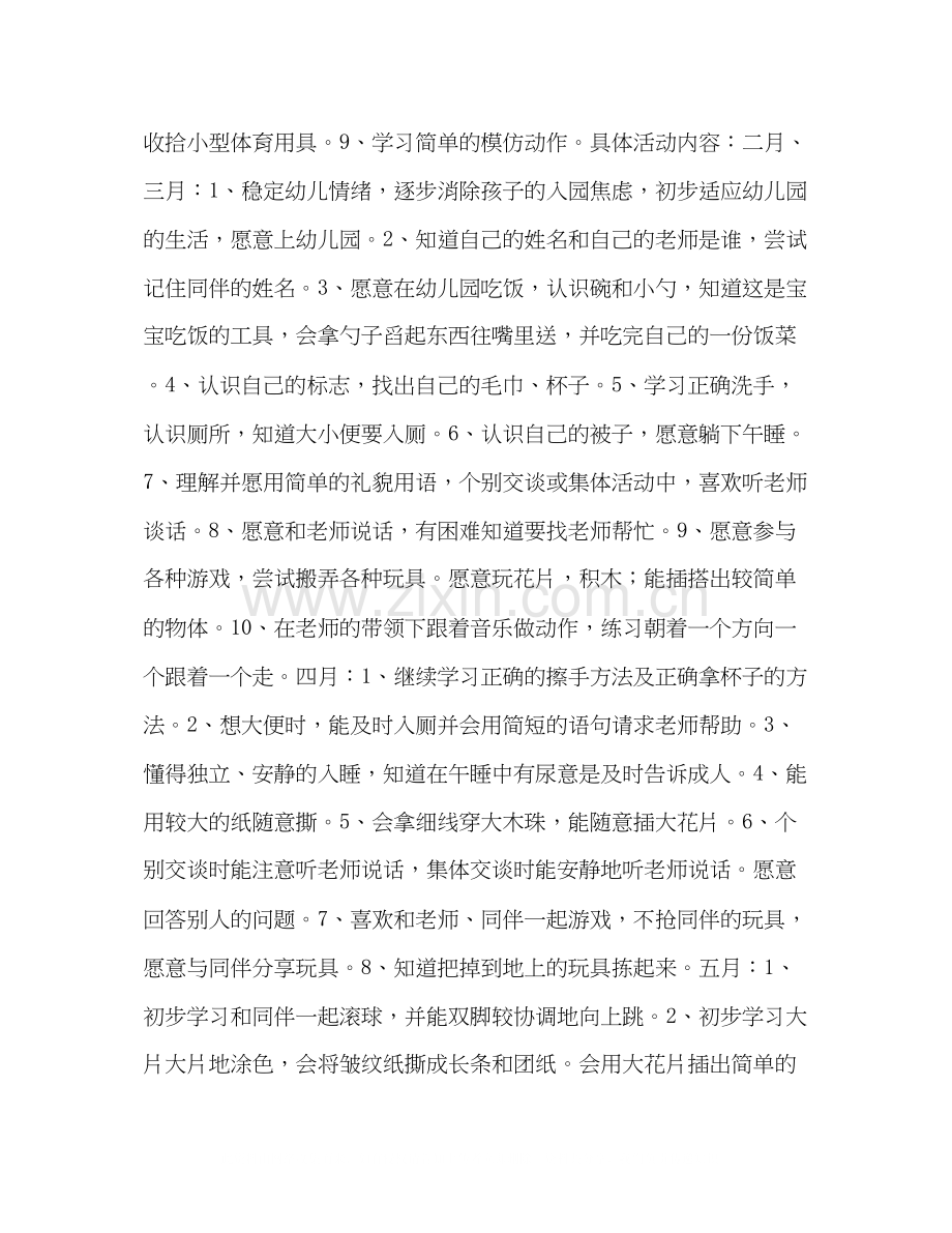 托班幼儿健康教育计划教育工作计划.docx_第3页