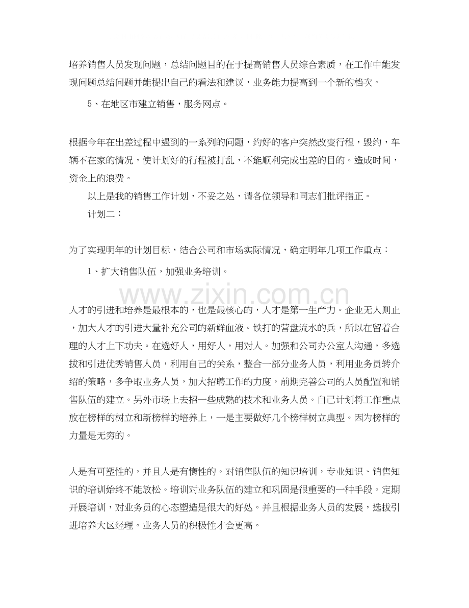 销售经理工作计划5.docx_第2页