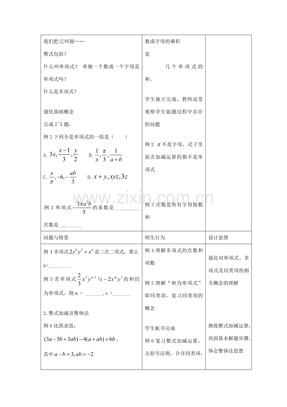 七年级数学上册 第二章 整式的加减复习教案 新人教版-新人教版初中七年级上册数学教案.doc_第2页