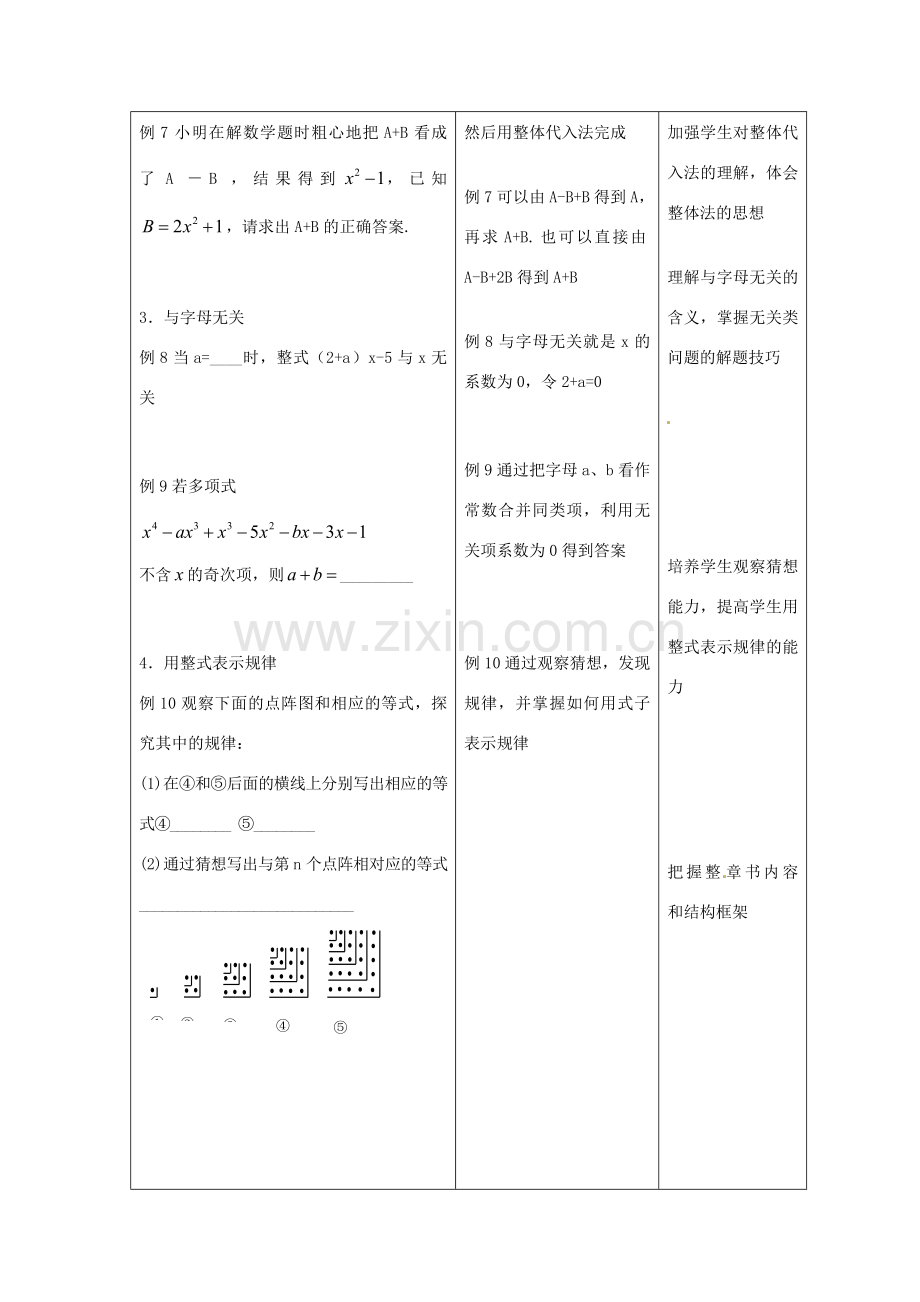 七年级数学上册 第二章 整式的加减复习教案 新人教版-新人教版初中七年级上册数学教案.doc_第3页