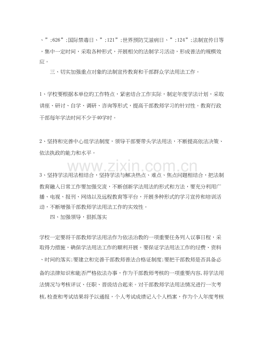 学校法制宣传工作计划（）.docx_第2页