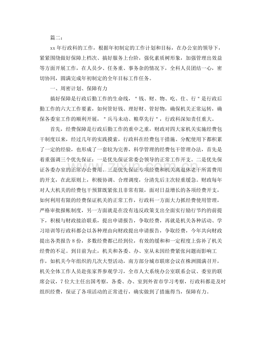 行政后勤人员个人总结范文.docx_第3页