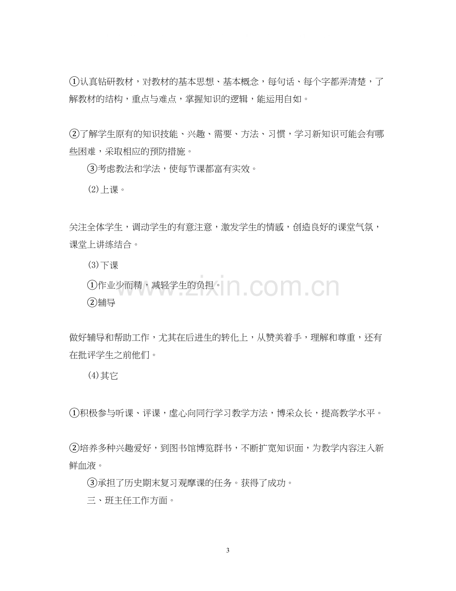 初中教师个人教学计划范文.docx_第3页