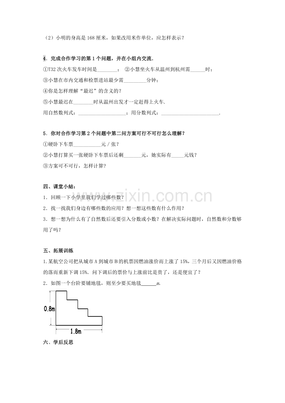 七年级数学上册 第1章 有理数 1.1 从自然数到有理数（1）教案 （新版）浙教版-（新版）浙教版初中七年级上册数学教案.docx_第2页