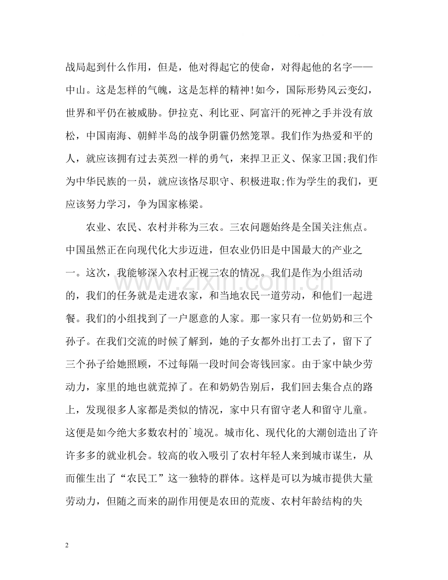 高中生社会实践自我总结2.docx_第2页