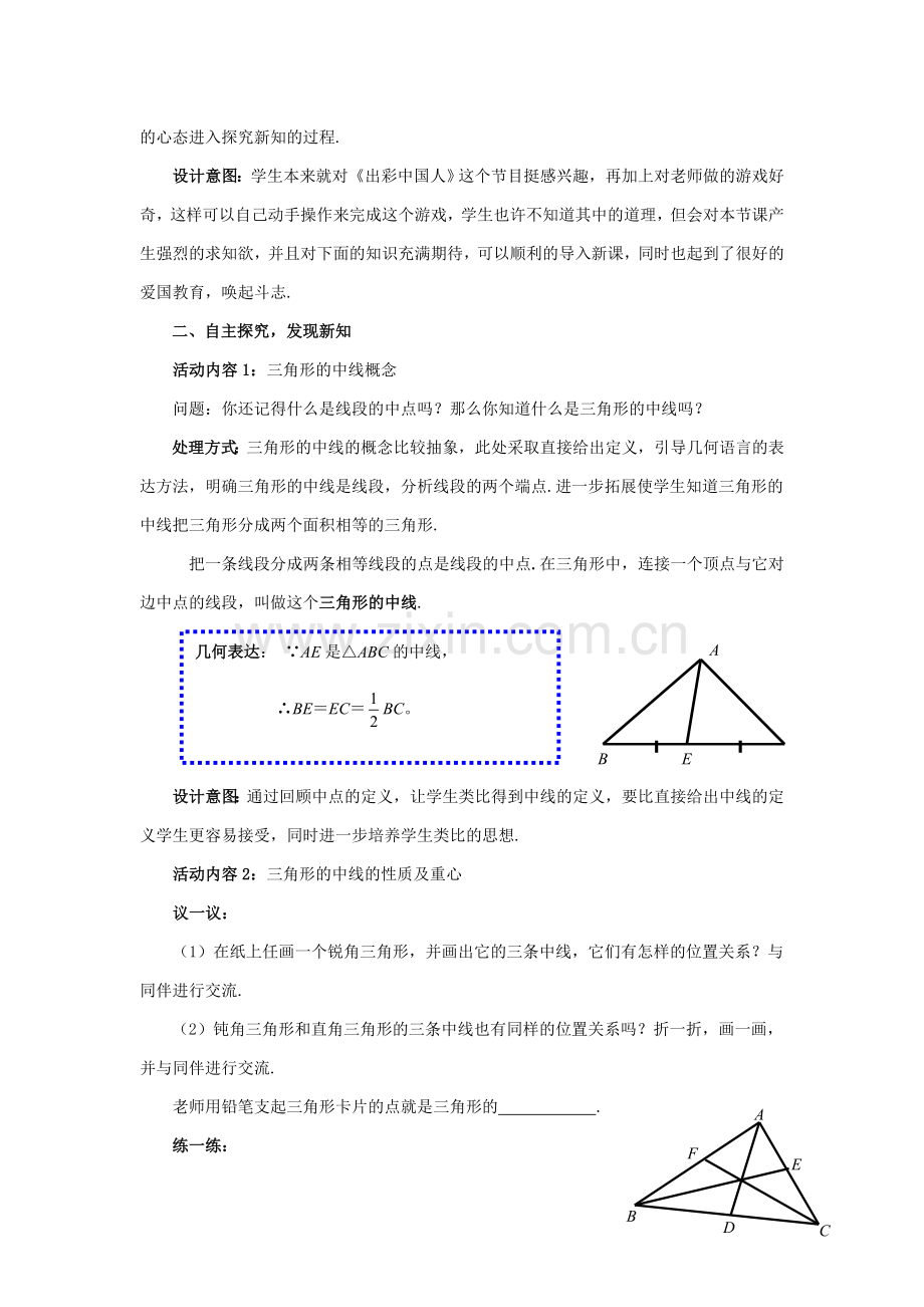 七年级数学下册 4.1.3 认识三角形教案2 （新版）北师大版-（新版）北师大版初中七年级下册数学教案.doc_第2页