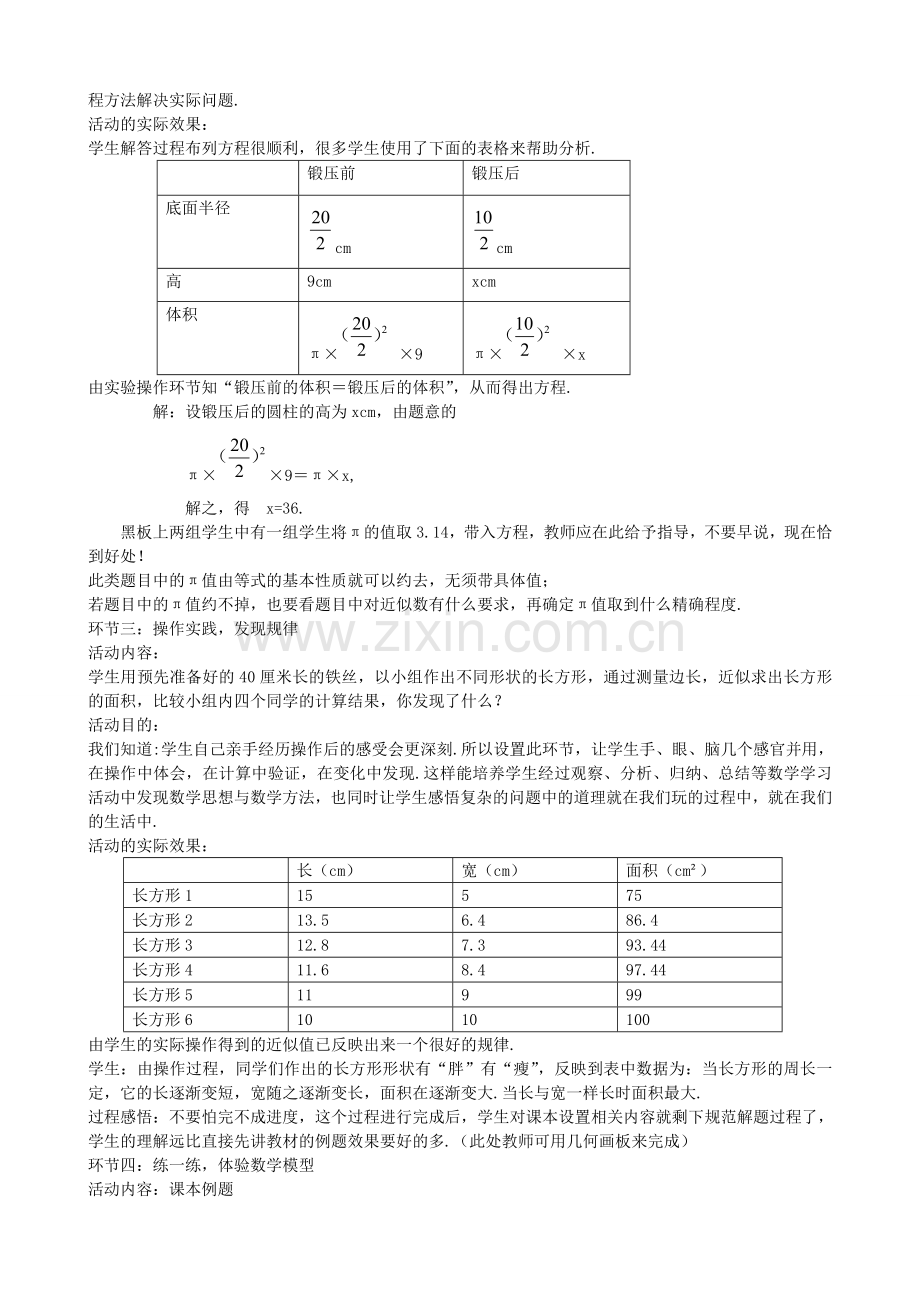 七年级数学上册 5.3 应用一元一次方程 水箱变高了教案 （新版）北师大版-（新版）北师大版初中七年级上册数学教案.doc_第2页