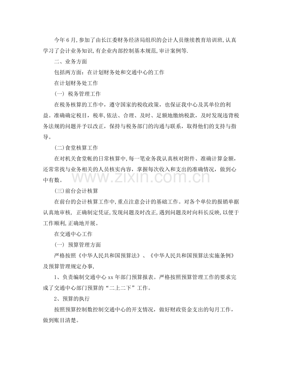 工作年终总结格式.docx_第2页