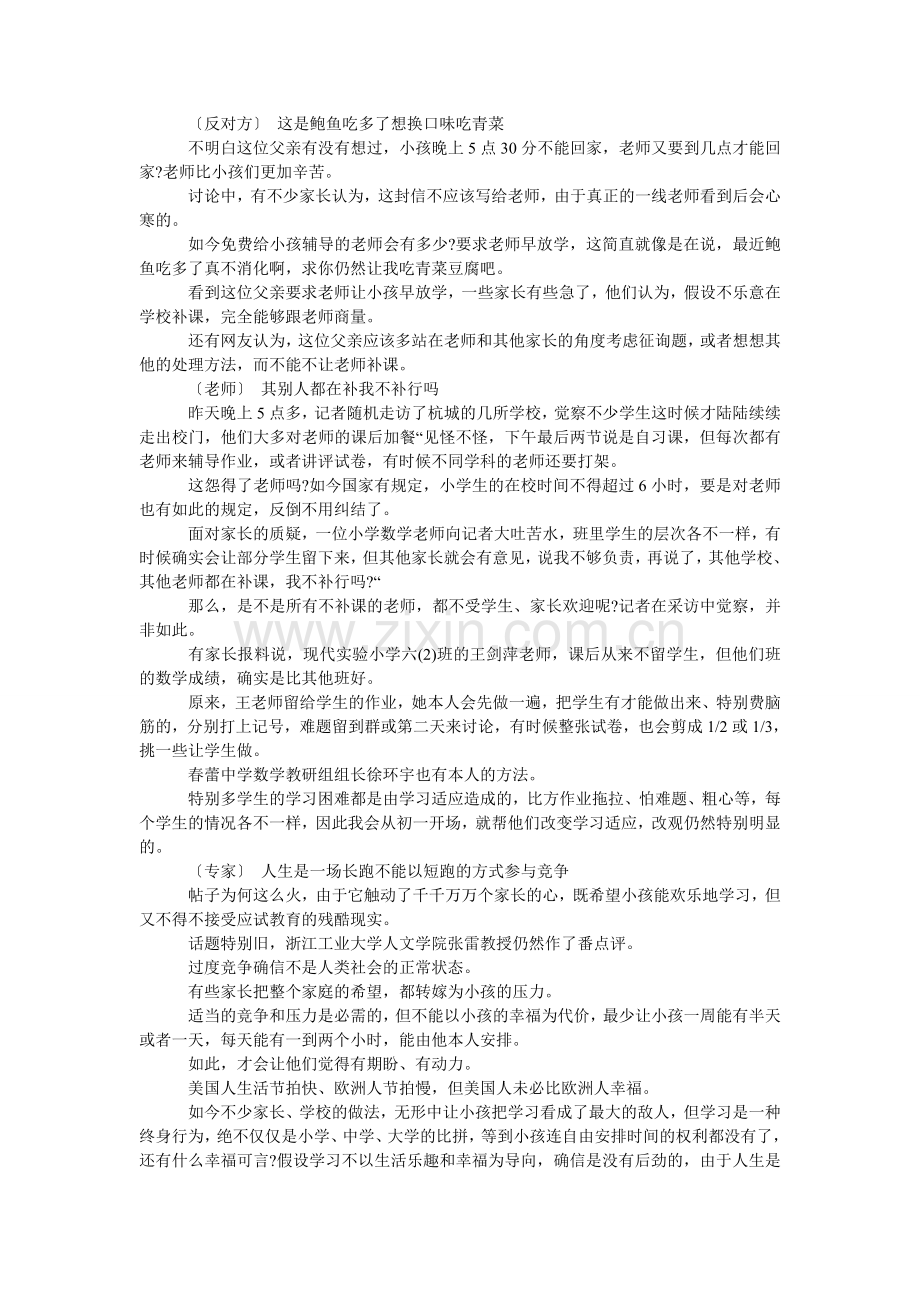 给老师的一封慰问信.doc_第3页