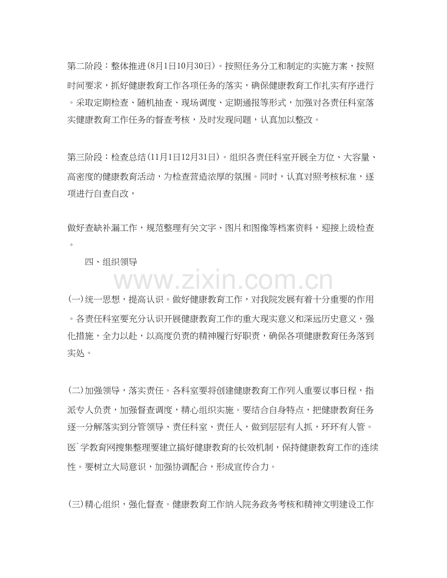 卫生院健康教育工作计划4.docx_第2页