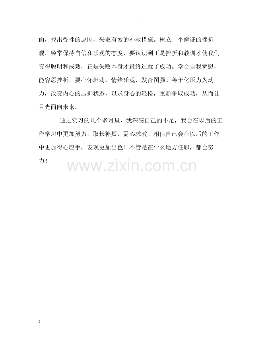 银行实习职员的自我评价.docx_第2页