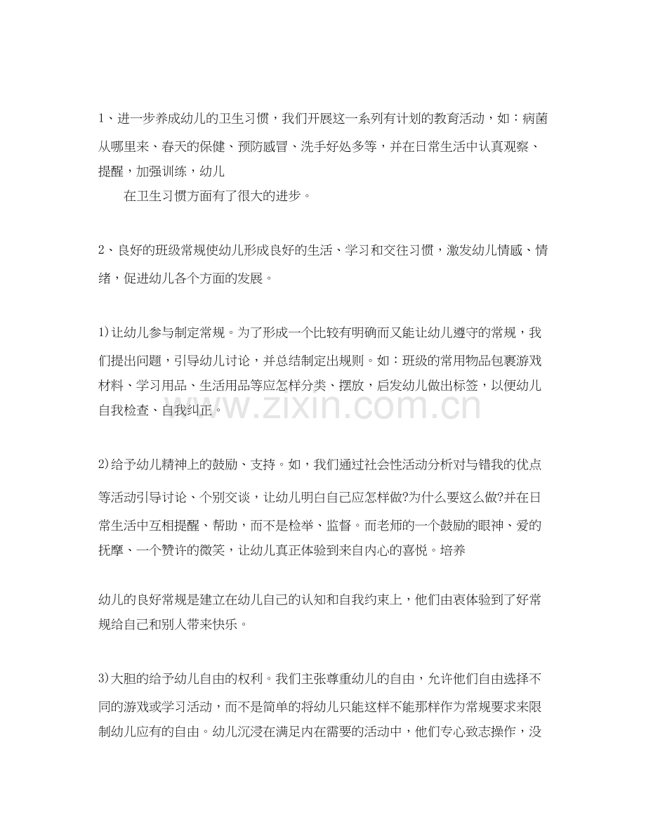 大班班级卫生保健工作计划.docx_第2页