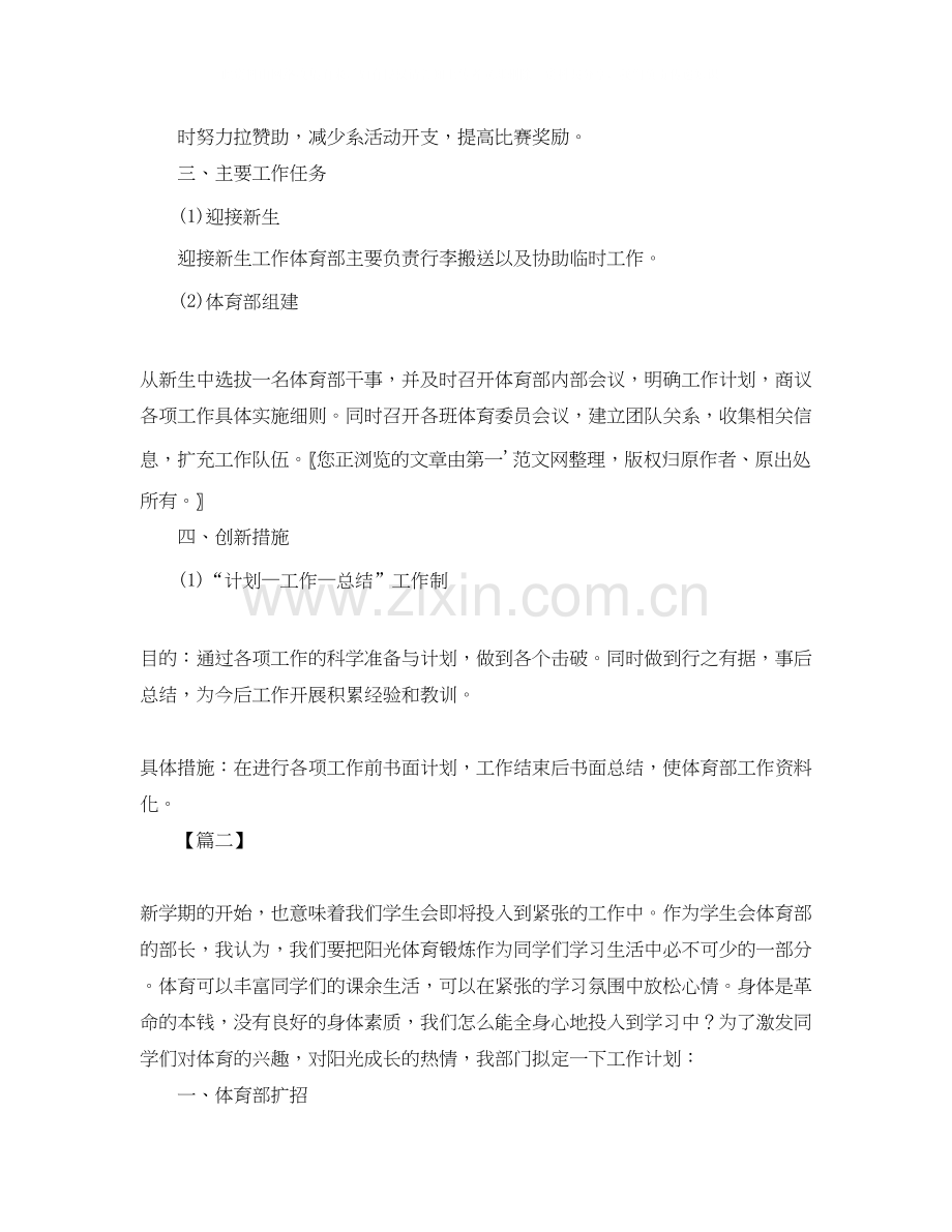 体育部下学期个人工作计划.docx_第2页