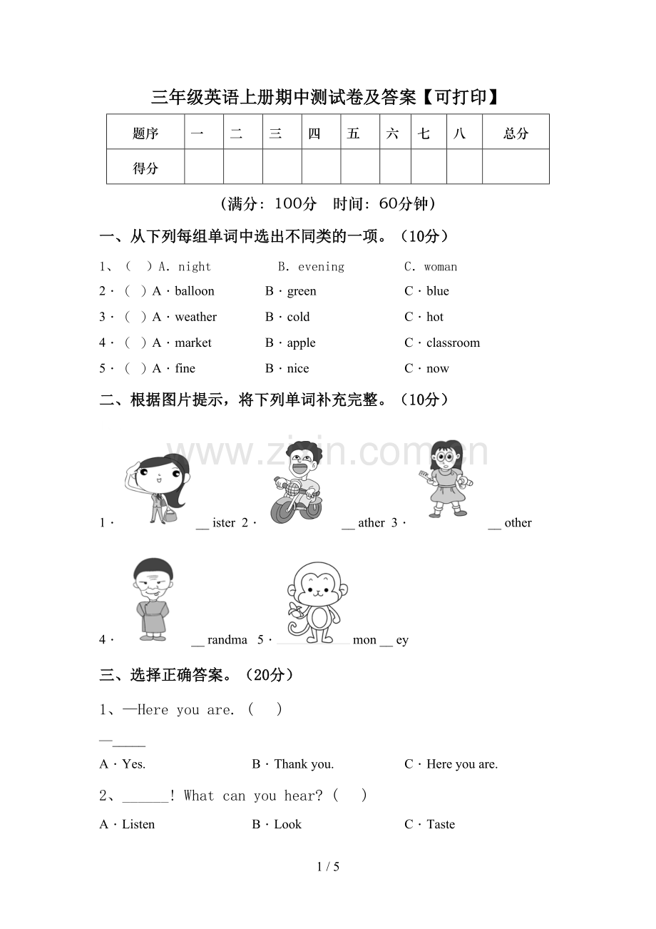 三年级英语上册期中测试卷及答案【可打印】.doc_第1页