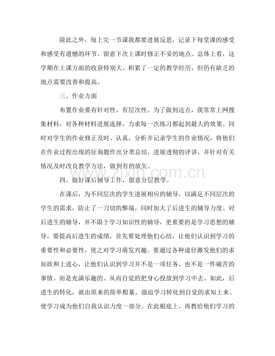 2024年初中物理教师年度教学工作参考总结.doc_第3页