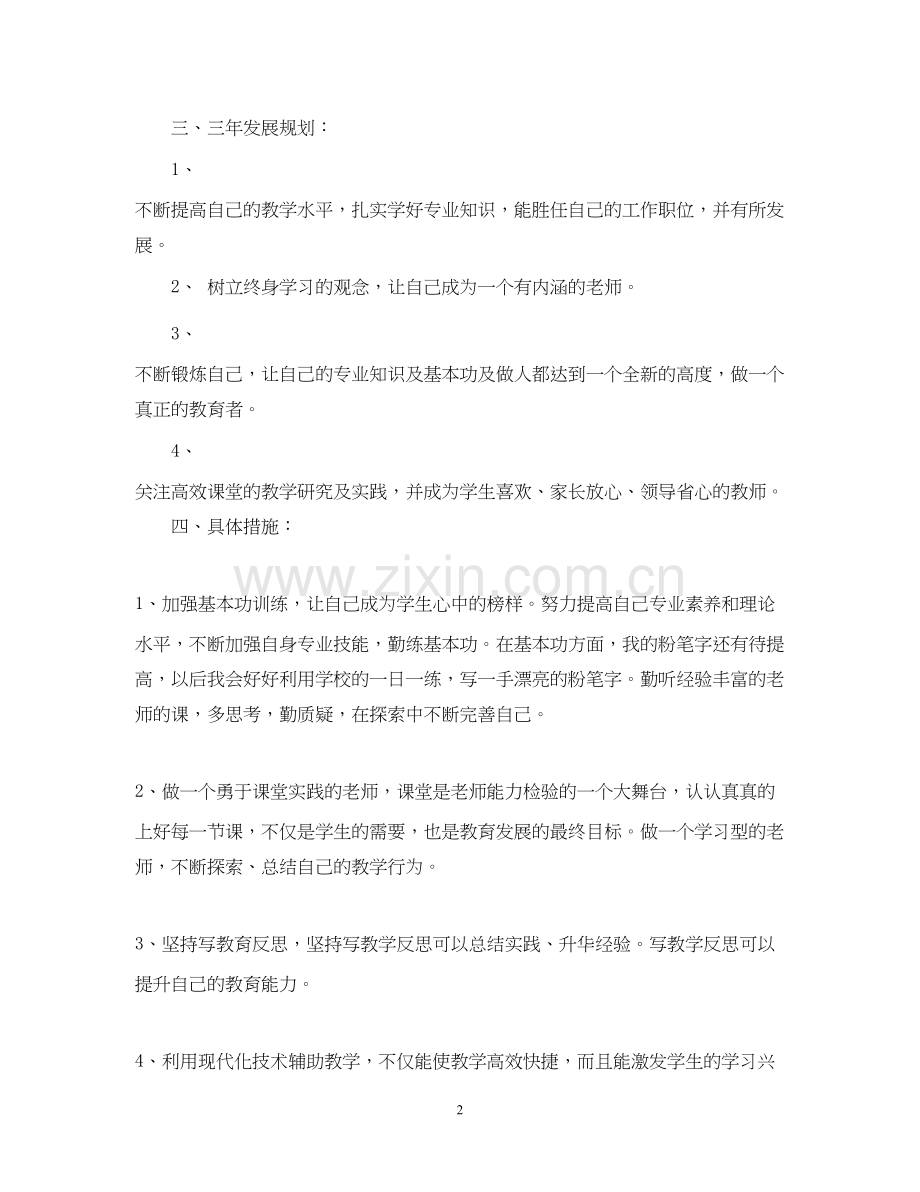 青年教师个人年成长计划.docx_第2页