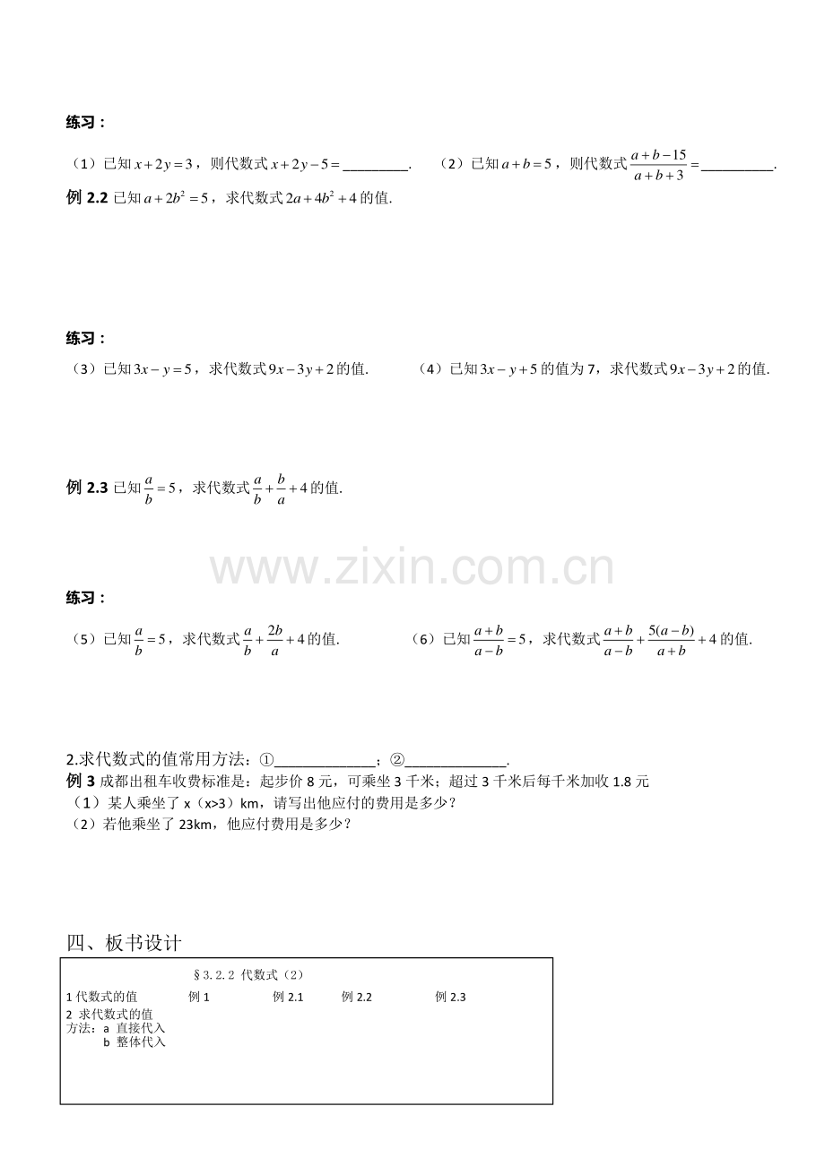 一师一优课教学设计-代数式求值-廖婷.doc_第2页