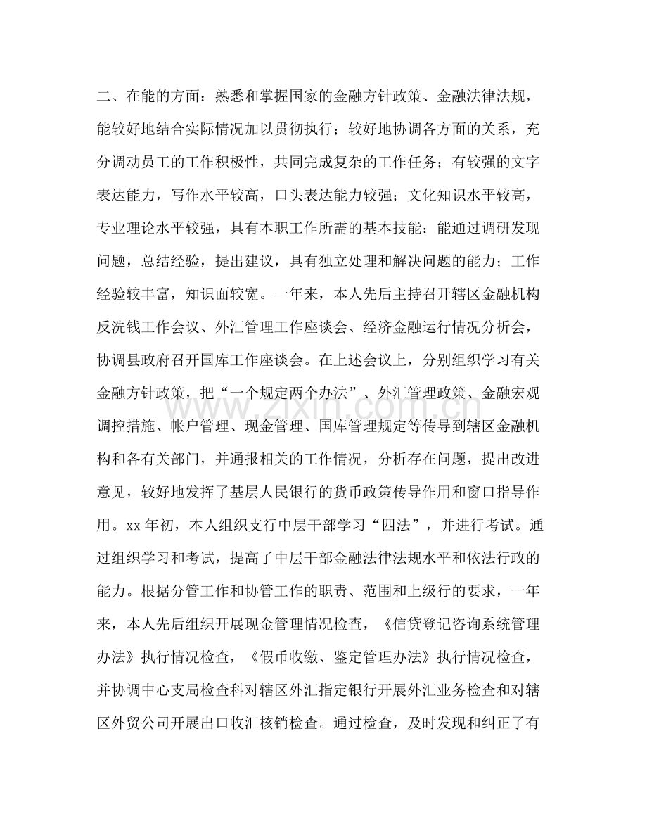 银行职员个人年终总结多篇).docx_第2页