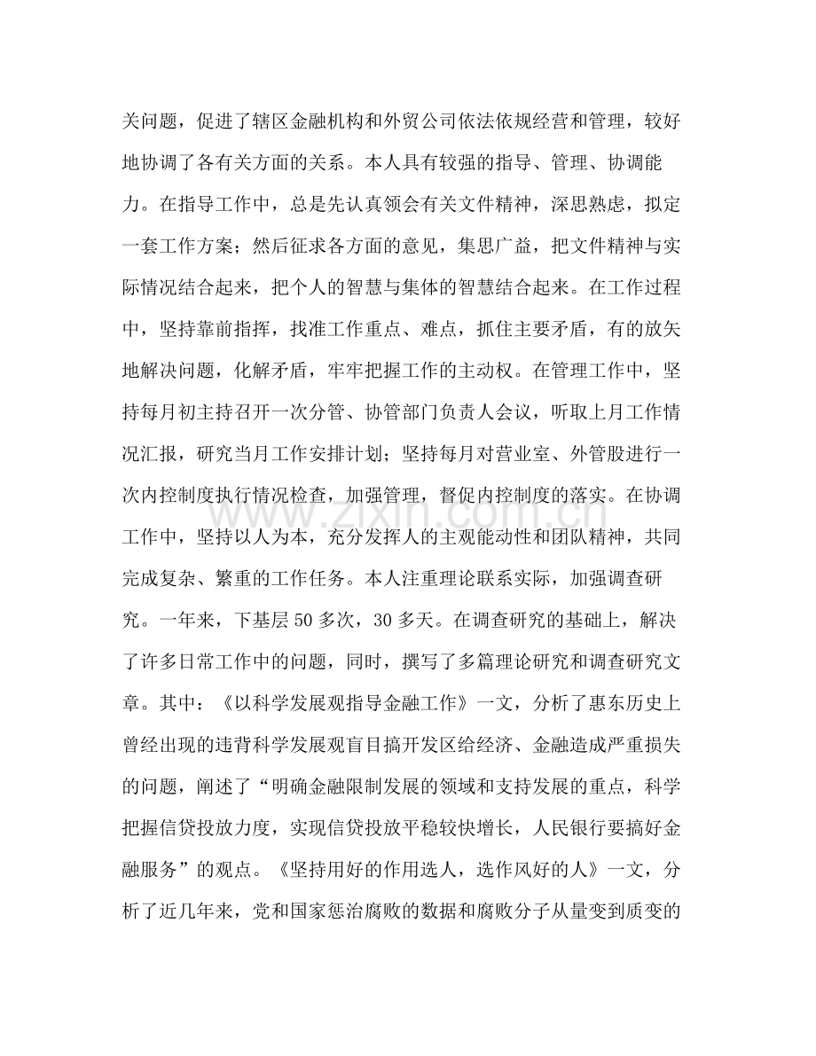 银行职员个人年终总结多篇).docx_第3页