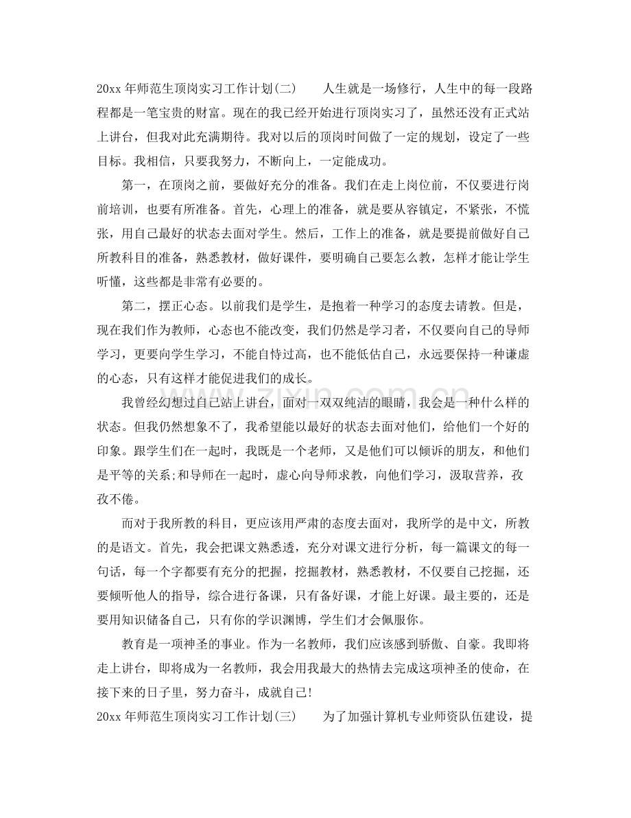 2020年师范生顶岗实习工作计划.docx_第2页