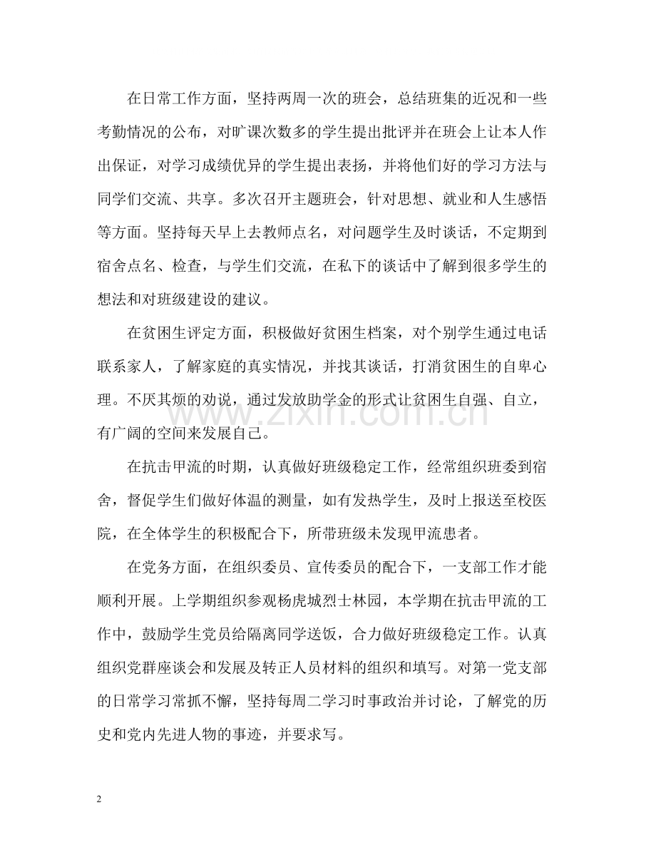 大学辅导员自我总结2.docx_第2页