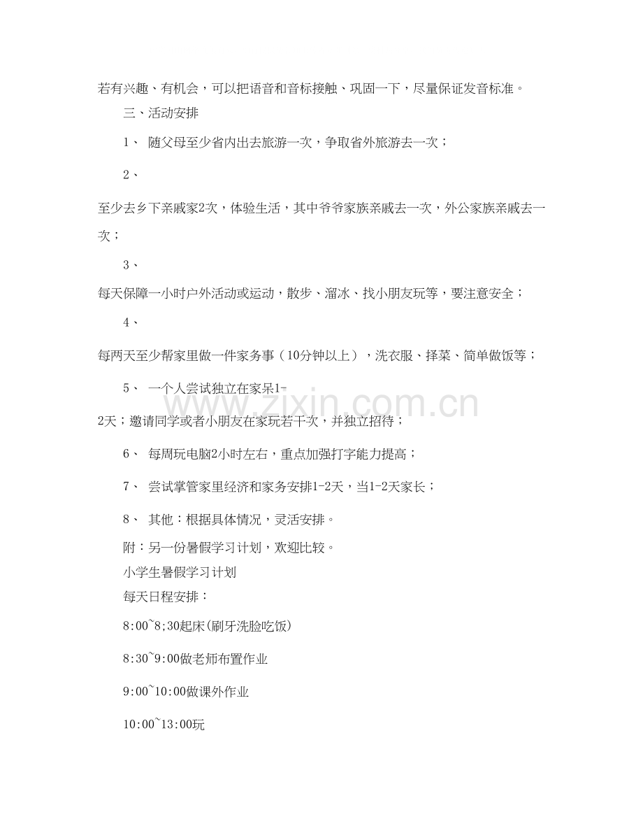 小学生寒假学习计划模板.docx_第2页