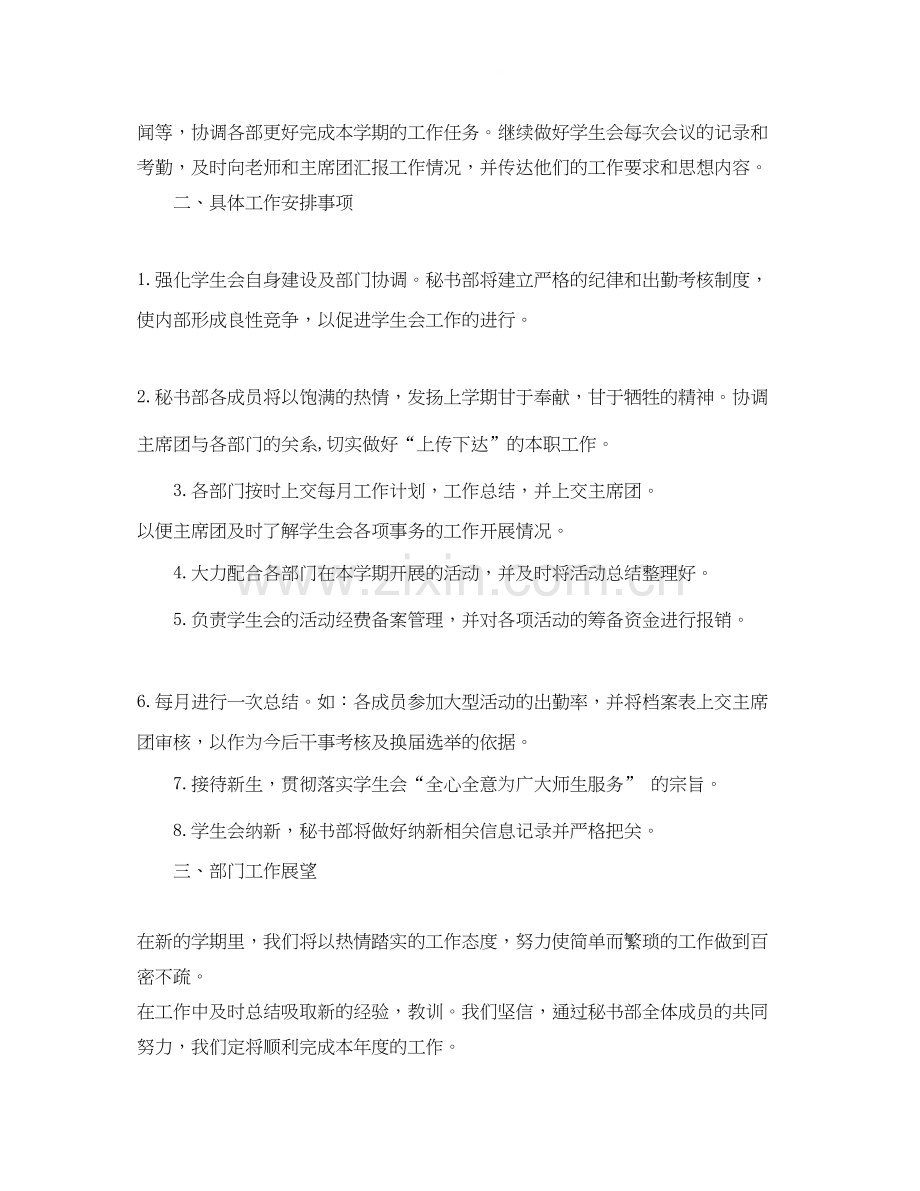 秘书处工作计划.docx_第3页