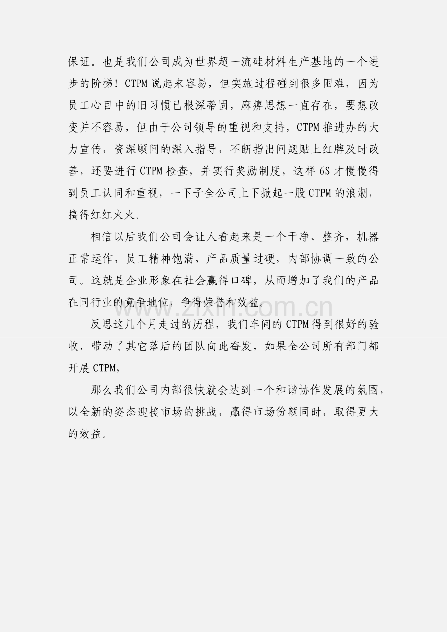 CTPM活动感想.docx_第3页