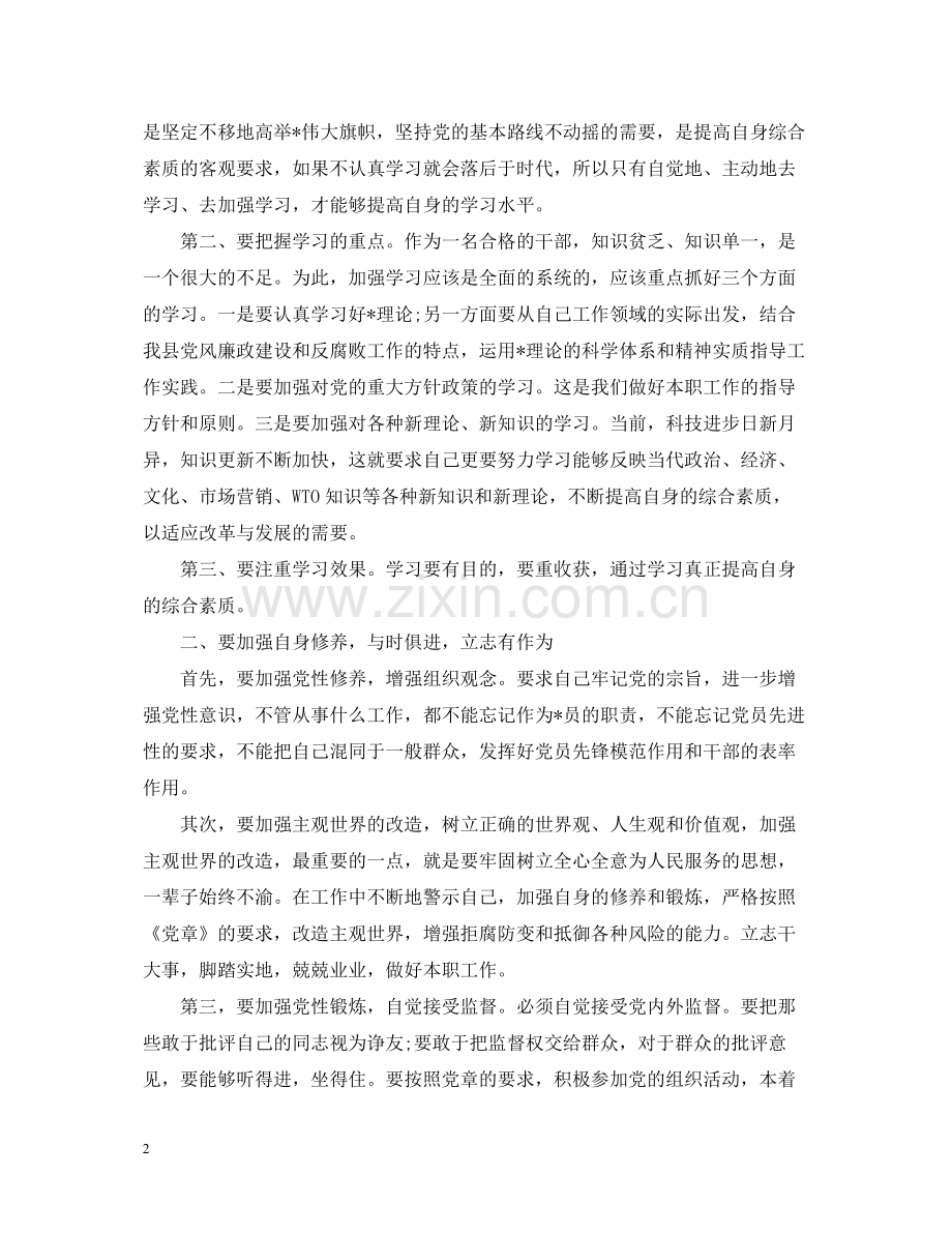 大学学习部的个人年终工作总结5篇学习部工作总结.docx_第2页