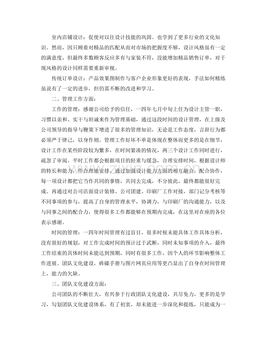 设计部主管年度个人工作总结.docx_第2页