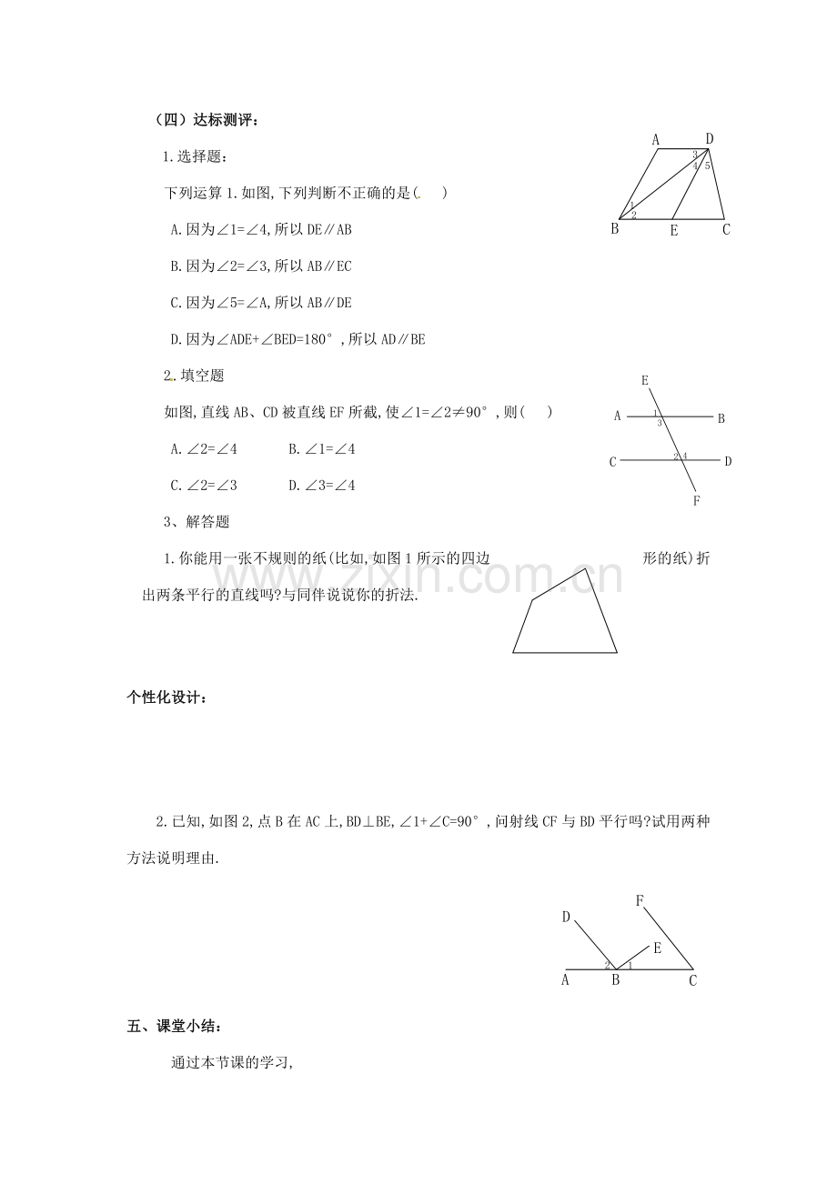 七年级数学下册 10.4平行线的判定教案 第2课时 青岛版.doc_第3页