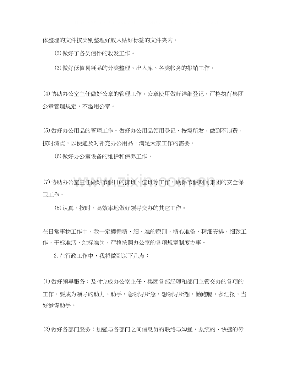 公司秘书下月工作计划范文.docx_第2页