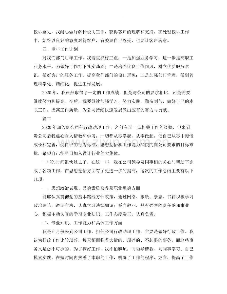 部门助理年终个人工作总结三篇.docx_第2页