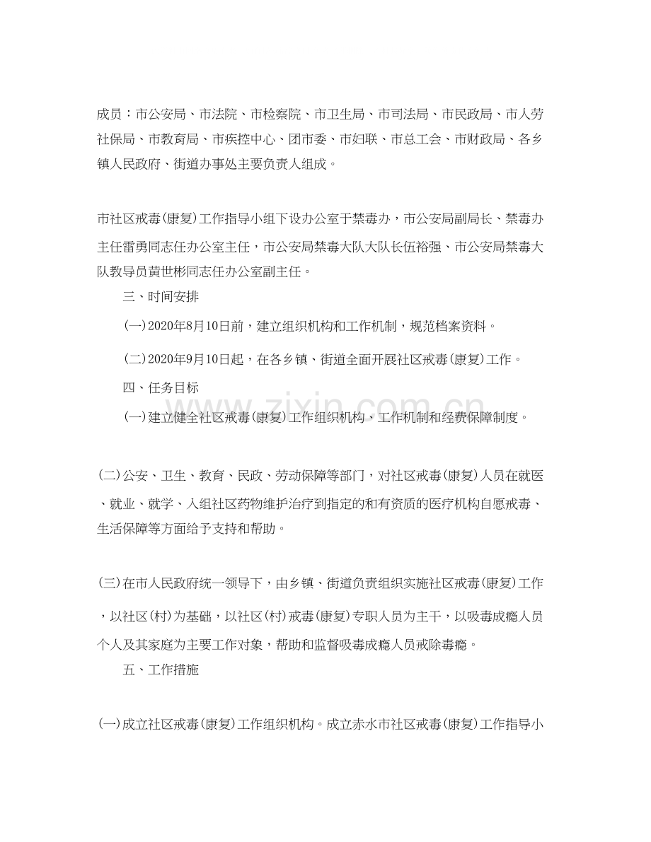 社区禁毒工作计划样本2.docx_第3页