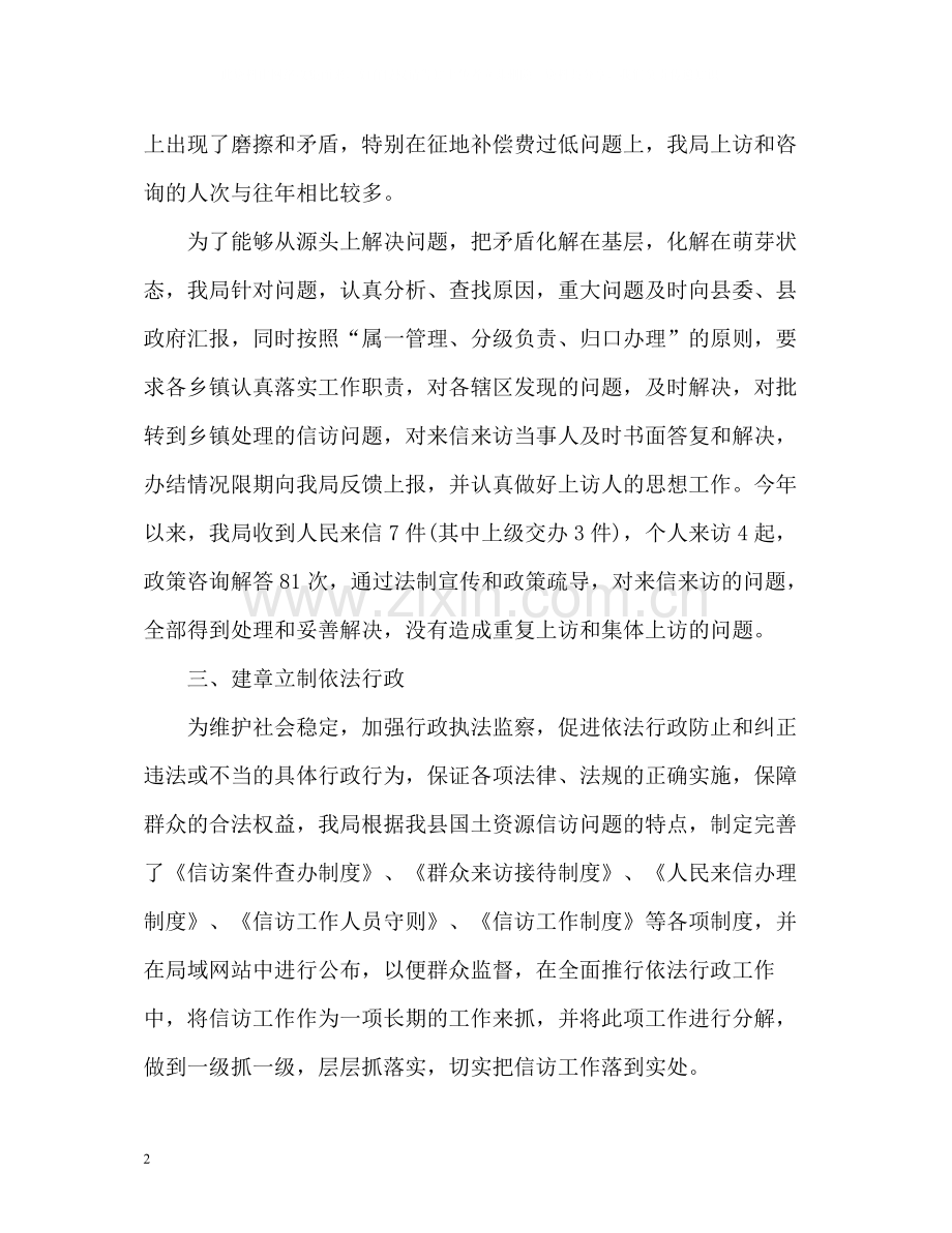 国土局的信访工作总结.docx_第2页