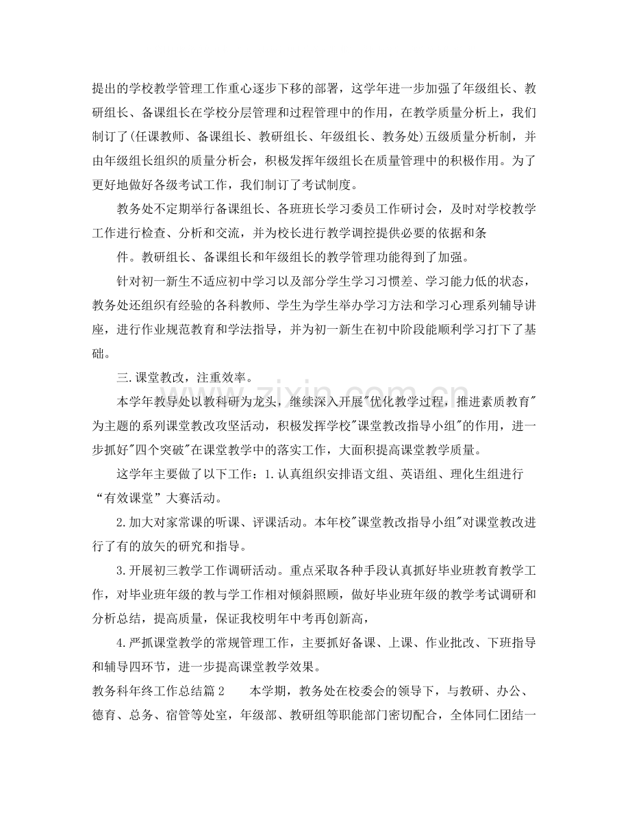 教务科年终工作总结范文.docx_第2页