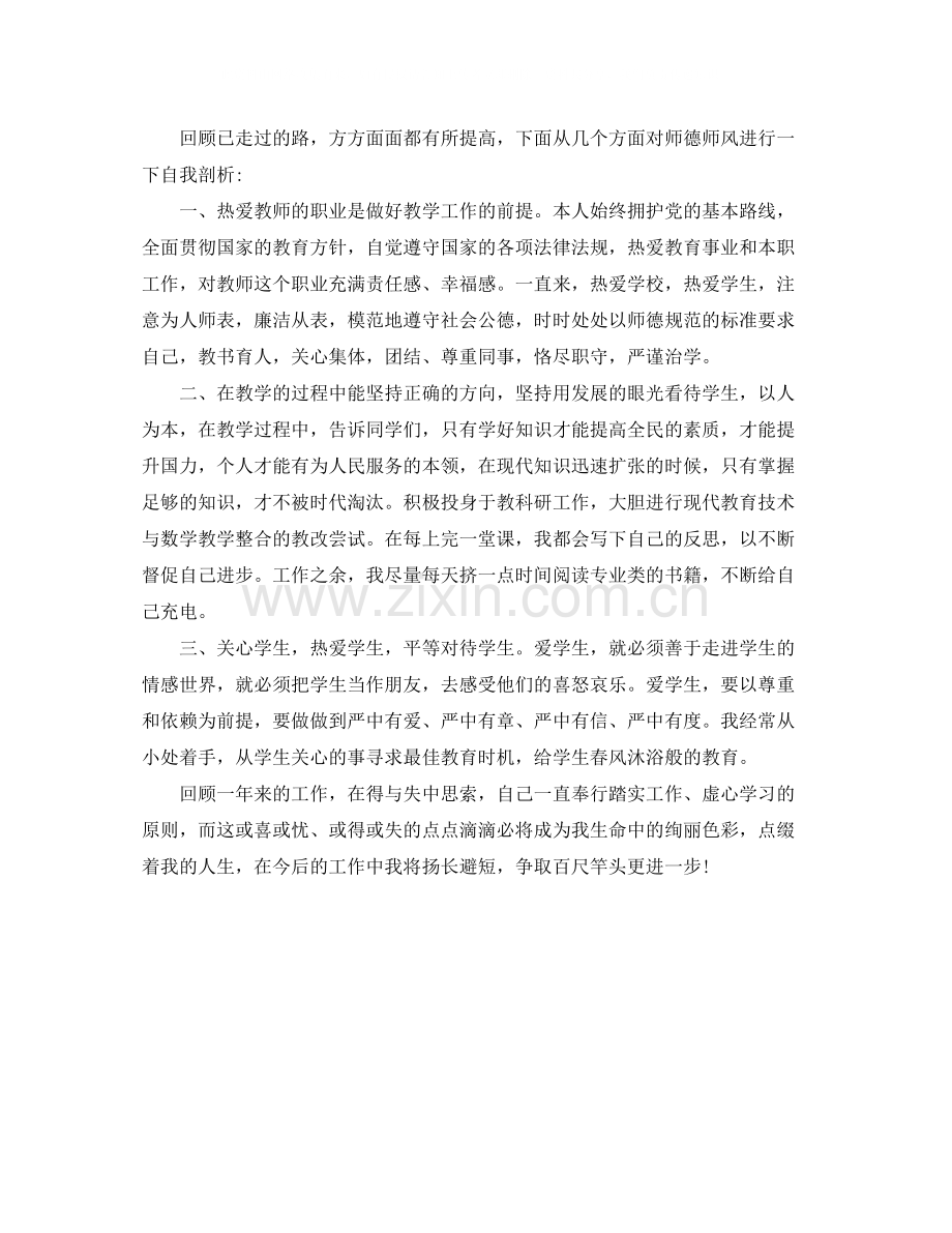 合格师德表现自我评价.docx_第3页