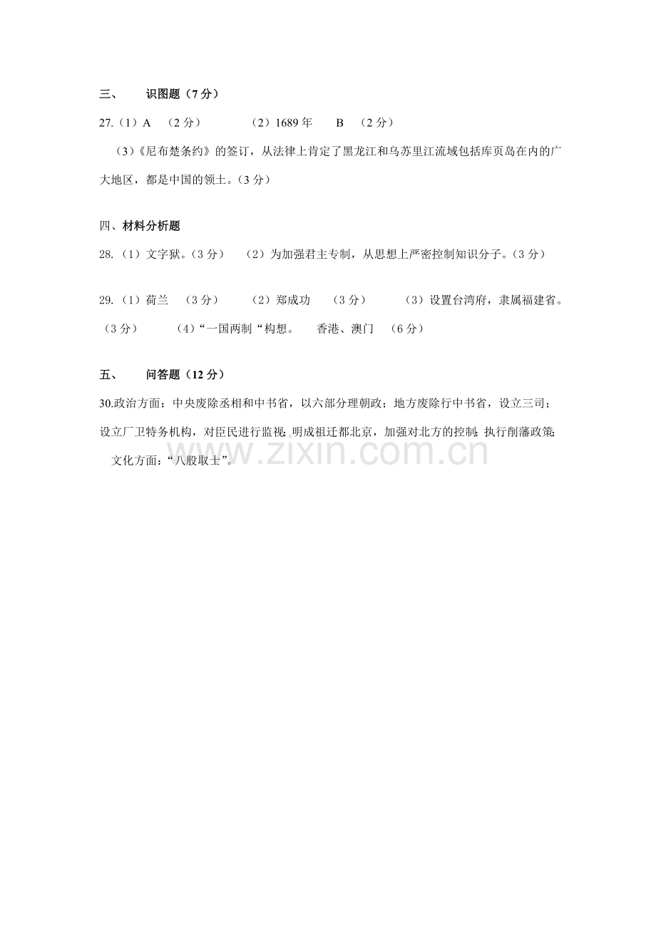 七年级历史A卷B卷 第三单元检测题 答案单元测试人教版.doc_第3页