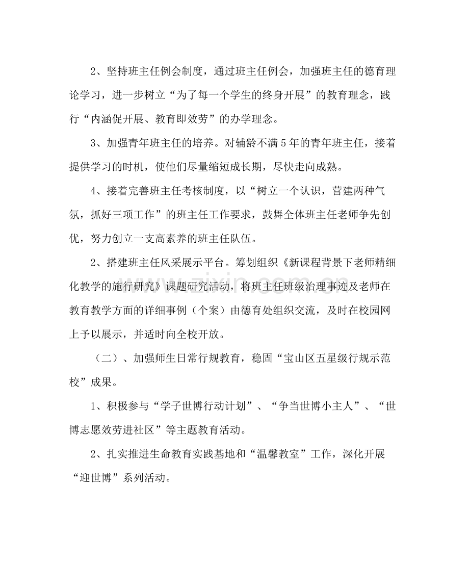 政教处范文学校德育工作计划九.docx_第2页